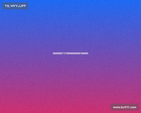 罗马诺：米兰报价700万欧引进年轻后卫阿泰卡梅 球员渴望转会