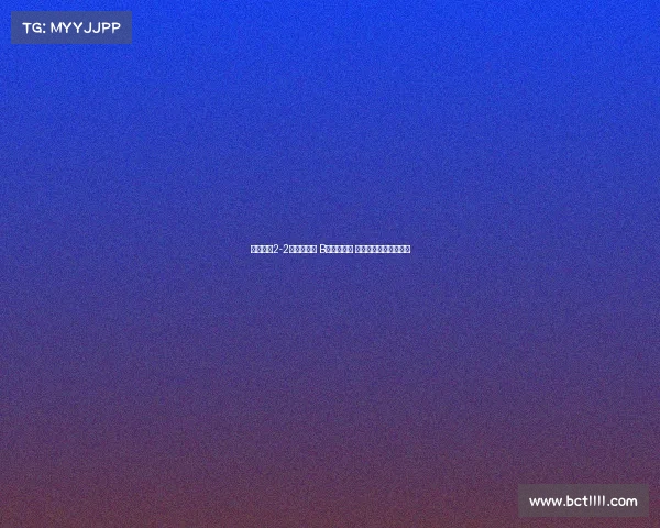 曼联主场2-2战平埃弗顿 B费点射助攻 芒特进球海文乌龙送礼