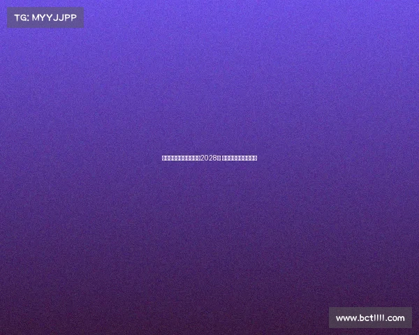 曼城与门将埃德森续约至2028年 强化球队后防线稳定性