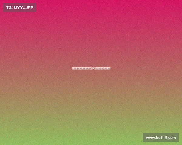 热刺麦迪逊伤情严峻引援锁定10号位与中后卫提升阵容